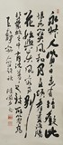 LU YANSHAO: INK ON PAPER 'RUNNING SCRIPT' CALLIGRAPHY