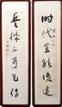 A PAIR OF COUPLET CALLIGRAPHY