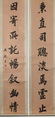 A PAIR OF RHYMING COUPLETS CALLIGRAPHY