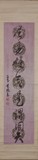 A Chinese calligraphy scroll