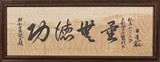 A framed Japanese calligraphy