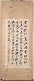A CHINESE CALLIGRAPHY SCROLL
