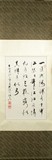 A VERTICAL SCROLL OF CHINESE POEM CALLIGRAPHY
