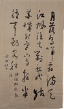 YU YOUREN: A POEM CALLIGRAPHY