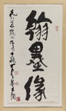 LI KERAN: A CALLIGRAPHY SCROLL