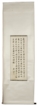 LU XUN: AN INK ON SILK CALLIGRAPHY