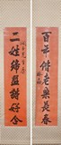 A PAIR OF ANTITHETICAL COUPLET SCROLLS