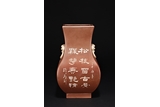 A YIXING RED CLAY “POETRY” SQUARE VASE
