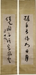 YU YOUREN: A PAIR OF RHYTHM COUPLET