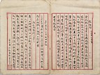 SHEN CONGWEN: AN INK ON PAPER MANUSCRIPT