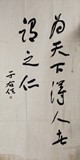 YU YOUREN: CALLIGRAPHY IN RUNNING SCRIPT