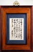 A FRAMED LETTER BY QI BAISHI
