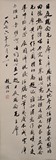 ZHAO PUCHU: INK ON PAPER CALLIGRAPHY IN RUNNING SCRIPT