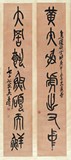 WU CHANGSHUO: INK ON SILK CALLIGRAPHY HANGING SCROLL