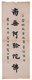 HONG YI: INK ON PAPER REGULAR SCRIPT CALLIGRAPHY