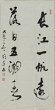 LI XIONGCAI: INK ON PAPER CURSIVE SCRIPT CALLIGRAPHY