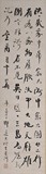 YU DAFU: INK ON PAPER 'RUNNING SCRIPT' CALLIGRAPHY