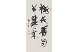 WU ZHONGQI: INK ON PAPER CALLIGRAPHY