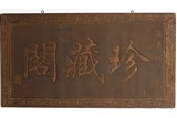 A CARVED WOOD HORIZONTAL PLAQUE