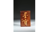 A HARDWOOD INSCRIBED INKSTONE BOX
