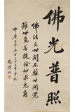 INK ON PAPER CALLIGRAPHY, ZHAO PUCHU(1907-2000)
