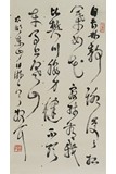 AN INK ON PAPER CALLIGRAPHY, LIN SANZHI