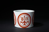 A CHINESE PAINTED 'CHARACTERS' BRUSHPOT