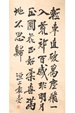 INK ON PAPER CALLIGRAPHY, YUAN KEWEN (1889–1931)