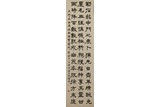 AN INK ON PAPER SEAL SCRIPT CALLIGRAPHY, SHEN ZANQING 