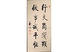 A INK ON PAPER 'RUNNING SCRIPT' HANGING SCROLL, QI GONG
