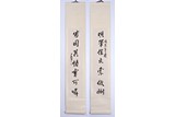 A PAIR OF CHINESE CALLIGRAPHY COUPLETS