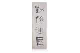 A CHINESE INK ON PAPER CALLIGRAPHY HANGING SCROLL