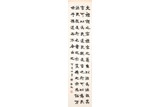 LIANG QICHAO: INK ON PAPER REGULAR SCRIPT CALLIGRAPHY