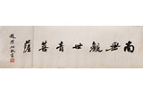 ZHAO PUCHU(1907-2000): INK ON PAPER CALLIGRAPHY