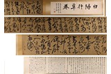 CHEN CHUN: INK ON PAPER CALLIGRAPHY HANDSCROLL
